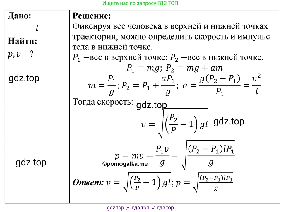 ГДЗ Физика, 7-9 класс Сборник задач, авторы: Лукашик Владимир Иванович, Иванова Елена Владимировна, издательство Просвещение, Москва, 2021, голубого цвета, страница 65, номер 19.10, Решение 4