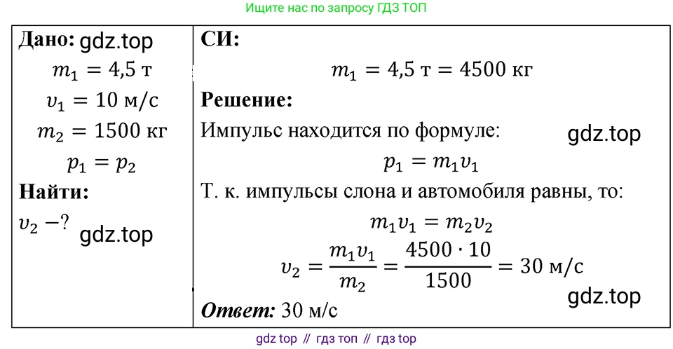 ГДЗ Физика, 7-9 класс Сборник задач, авторы: Лукашик Владимир Иванович, Иванова Елена Владимировна, издательство Просвещение, Москва, 2021, голубого цвета, страница 64, номер 19.2, Решение 4