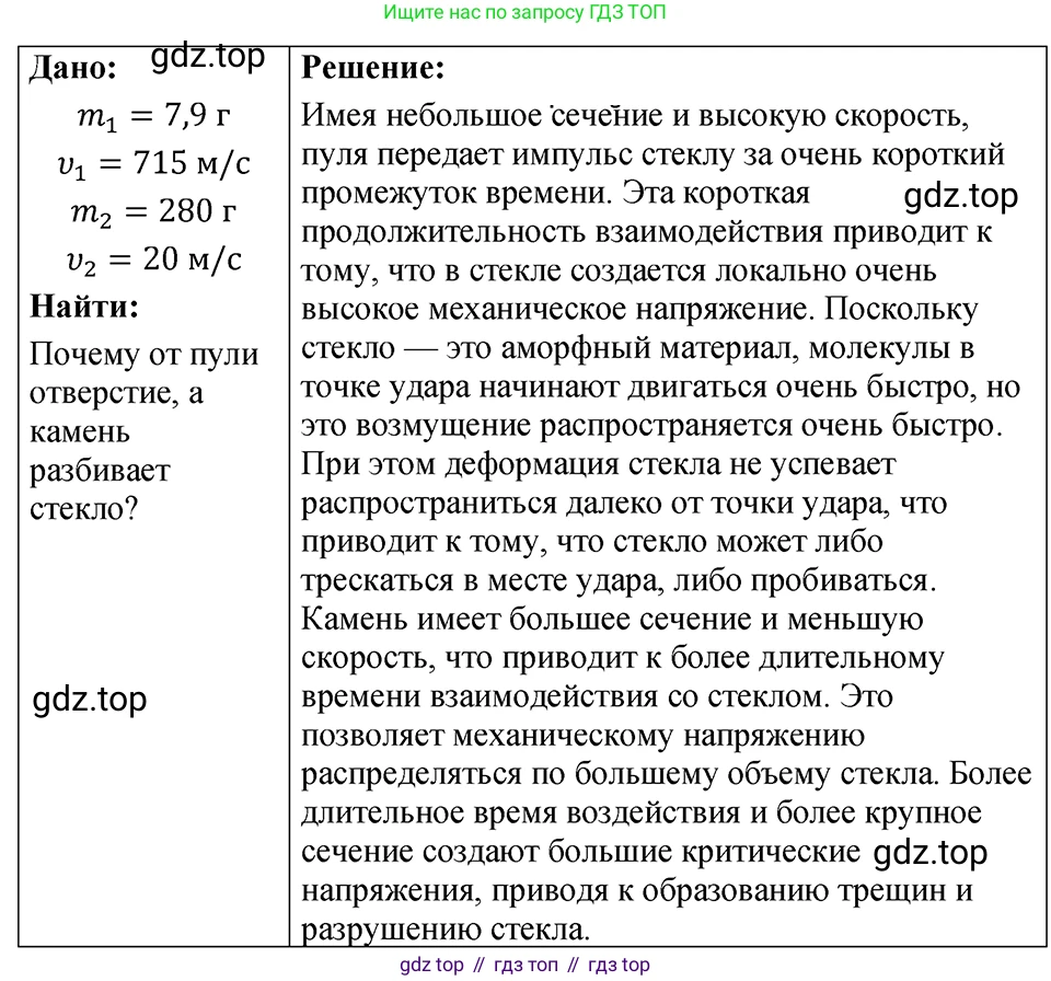 ГДЗ Физика, 7-9 класс Сборник задач, авторы: Лукашик Владимир Иванович, Иванова Елена Владимировна, издательство Просвещение, Москва, 2021, голубого цвета, страница 68, номер 19.32, Решение 4