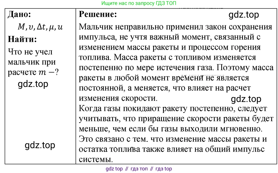 ГДЗ Физика, 7-9 класс Сборник задач, авторы: Лукашик Владимир Иванович, Иванова Елена Владимировна, издательство Просвещение, Москва, 2021, голубого цвета, страница 69, номер 19.49, Решение 4