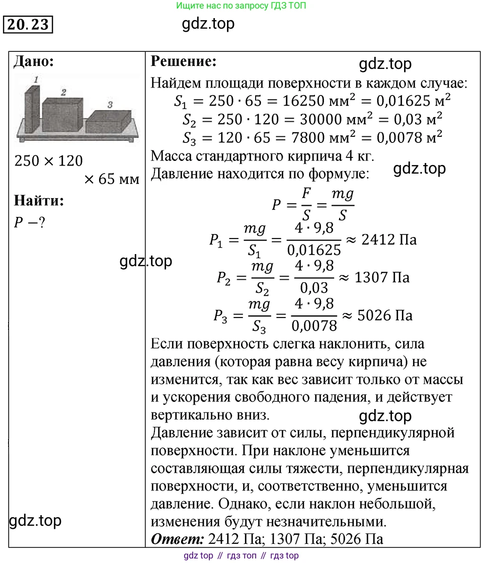 ГДЗ Физика, 7-9 класс Сборник задач, авторы: Лукашик Владимир Иванович, Иванова Елена Владимировна, издательство Просвещение, Москва, 2021, голубого цвета, страница 72, номер 20.23, Решение 4