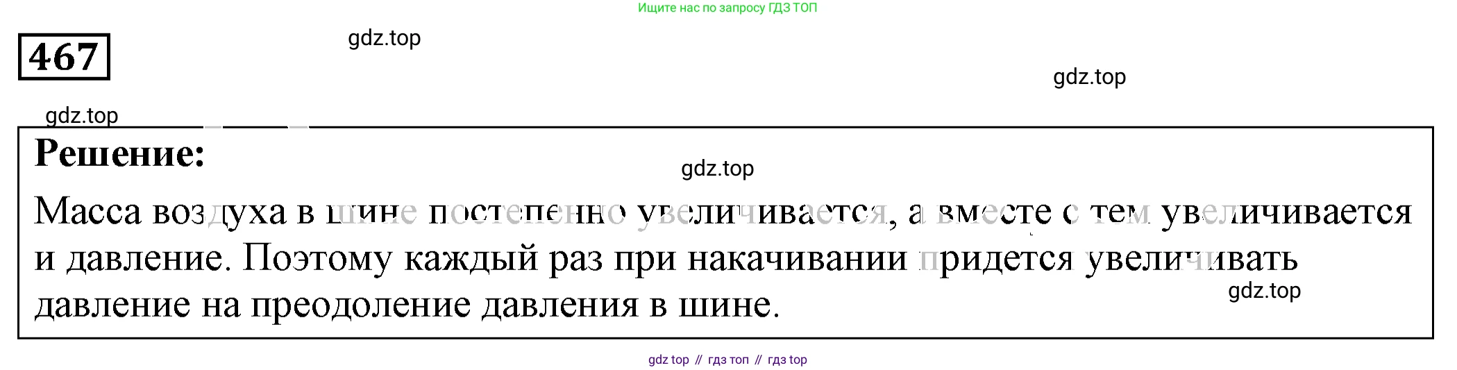 ГДЗ Физика, 7-9 класс Сборник задач, авторы: Лукашик Владимир Иванович, Иванова Елена Владимировна, издательство Просвещение, Москва, 2021, голубого цвета, страница 73, номер 21.7, Решение 4