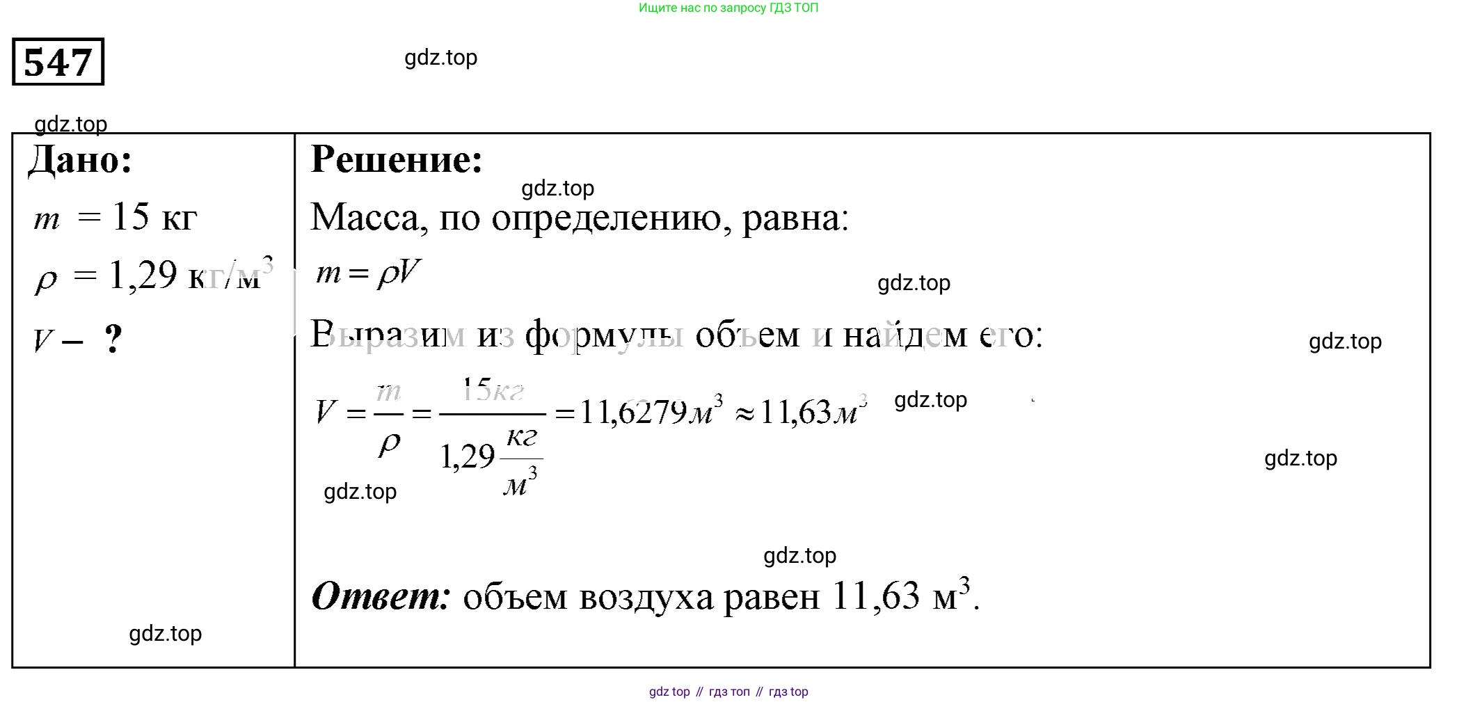 ГДЗ Физика, 7-9 класс Сборник задач, авторы: Лукашик Владимир Иванович, Иванова Елена Владимировна, издательство Просвещение, Москва, 2021, голубого цвета, страница 85, номер 25.3, Решение 4