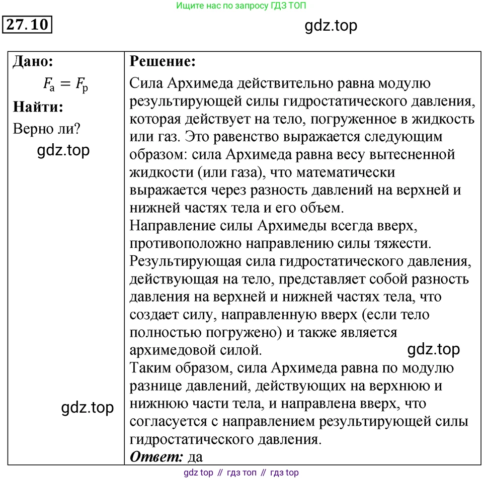 ГДЗ Физика, 7-9 класс Сборник задач, авторы: Лукашик Владимир Иванович, Иванова Елена Владимировна, издательство Просвещение, Москва, 2021, голубого цвета, страница 95, номер 27.10, Решение 4