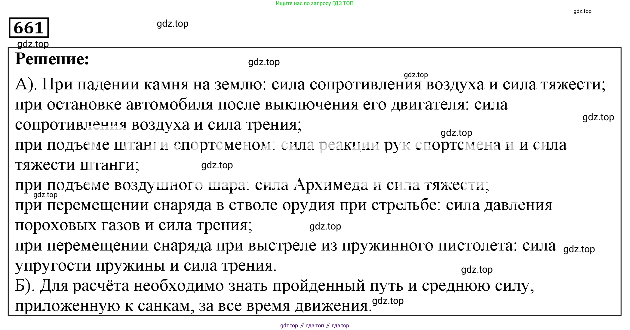 ГДЗ Физика, 7-9 класс Сборник задач, авторы: Лукашик Владимир Иванович, Иванова Елена Владимировна, издательство Просвещение, Москва, 2021, голубого цвета, страница 101, номер 28.1, Решение 4
