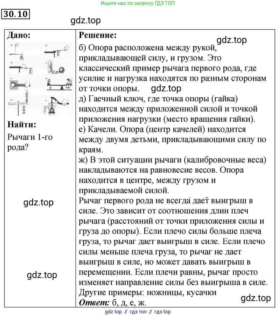 ГДЗ Физика, 7-9 класс Сборник задач, авторы: Лукашик Владимир Иванович, Иванова Елена Владимировна, издательство Просвещение, Москва, 2021, голубого цвета, страница 110, номер 30.10, Решение 4