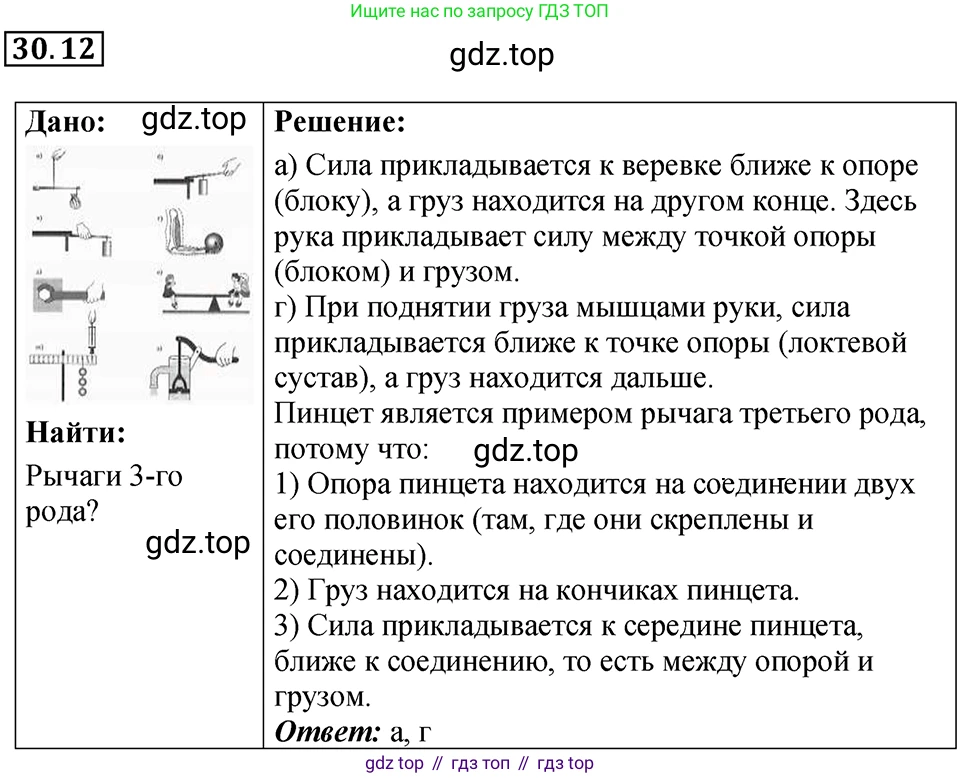 ГДЗ Физика, 7-9 класс Сборник задач, авторы: Лукашик Владимир Иванович, Иванова Елена Владимировна, издательство Просвещение, Москва, 2021, голубого цвета, страница 110, номер 30.12, Решение 4