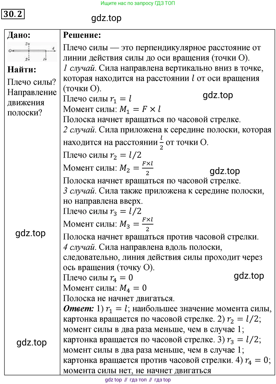 ГДЗ Физика, 7-9 класс Сборник задач, авторы: Лукашик Владимир Иванович, Иванова Елена Владимировна, издательство Просвещение, Москва, 2021, голубого цвета, страница 109, номер 30.2, Решение 4