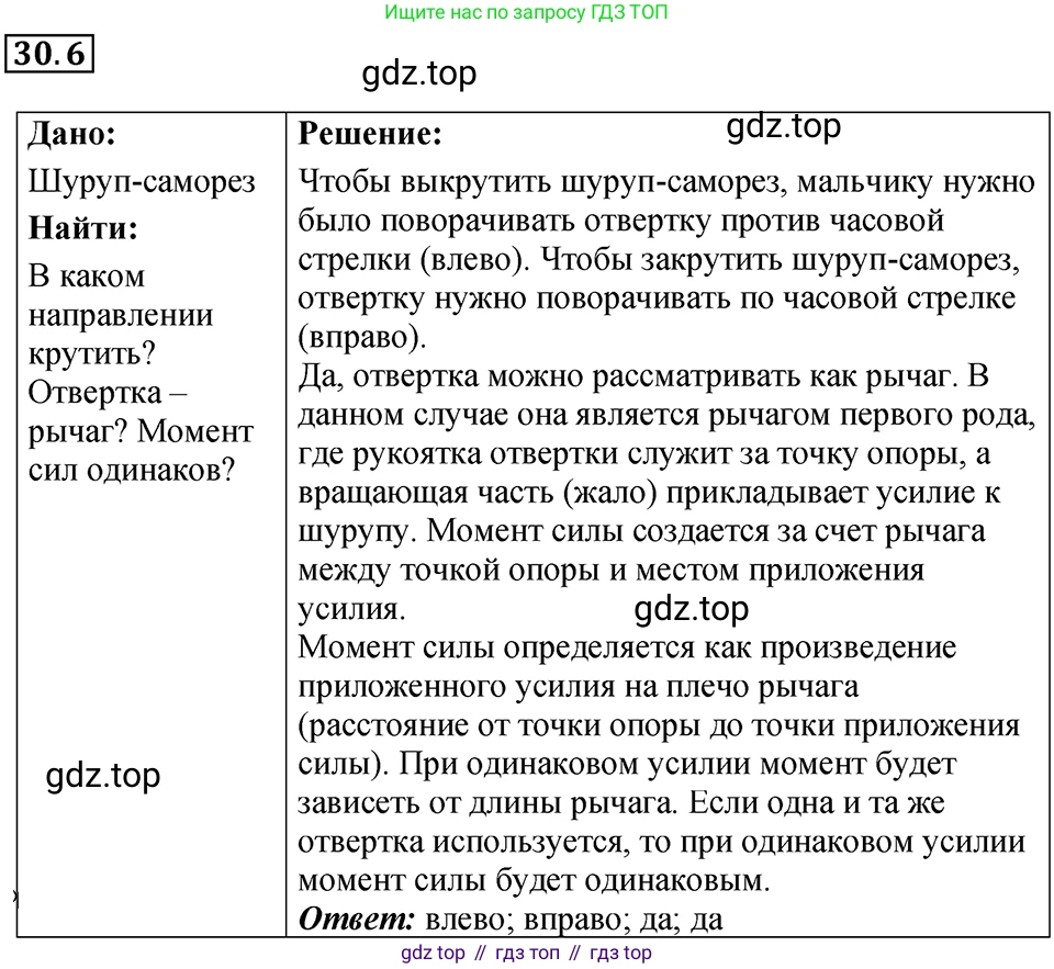 ГДЗ Физика, 7-9 класс Сборник задач, авторы: Лукашик Владимир Иванович, Иванова Елена Владимировна, издательство Просвещение, Москва, 2021, голубого цвета, страница 110, номер 30.6, Решение 4