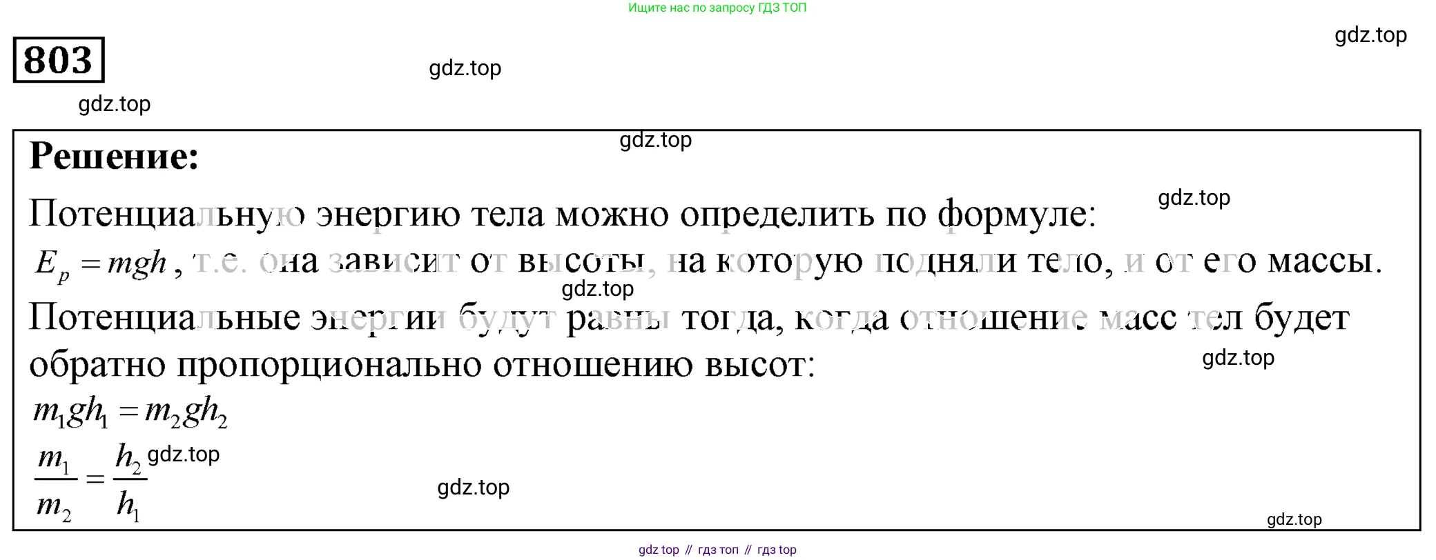 ГДЗ Физика, 7-9 класс Сборник задач, авторы: Лукашик Владимир Иванович, Иванова Елена Владимировна, издательство Просвещение, Москва, 2021, голубого цвета, страница 124, номер 34.1, Решение 4