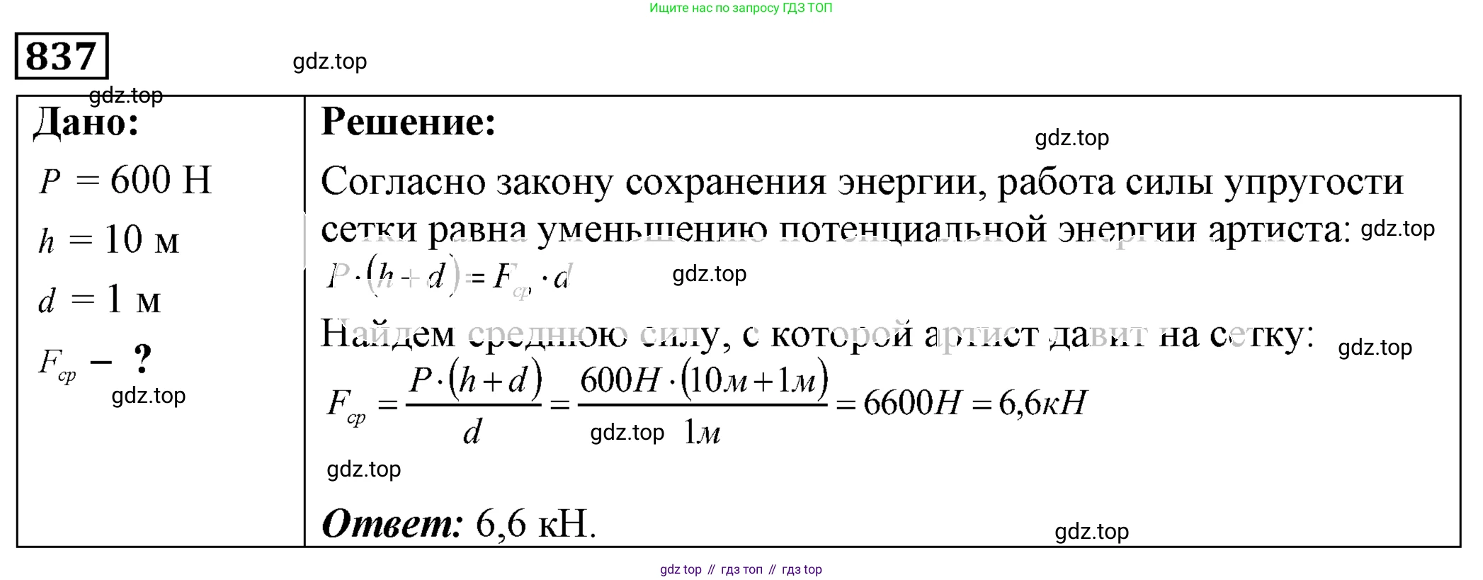 ГДЗ Физика, 7-9 класс Сборник задач, авторы: Лукашик Владимир Иванович, Иванова Елена Владимировна, издательство Просвещение, Москва, 2021, голубого цвета, страница 127, номер 34.37, Решение 4