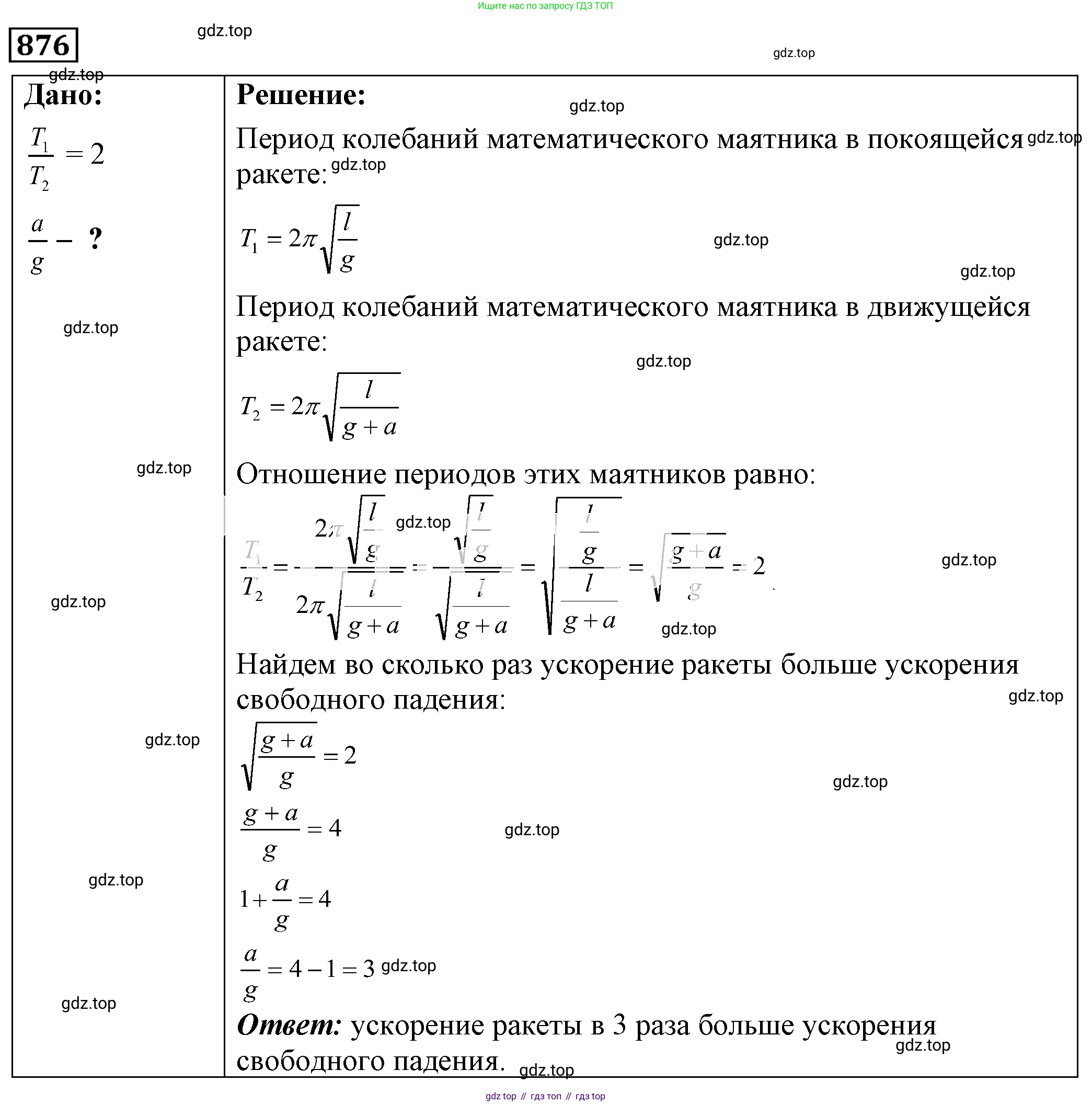 ГДЗ Физика, 7-9 класс Сборник задач, авторы: Лукашик Владимир Иванович, Иванова Елена Владимировна, издательство Просвещение, Москва, 2021, голубого цвета, страница 132, номер 35.31, Решение 4