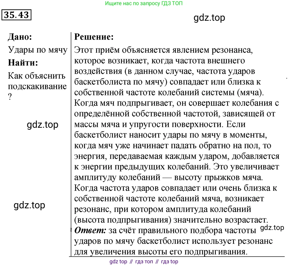 Физика, 7-9 класс Сборник задач, авторы: Лукашик Владимир Иванович, Иванова Елена Владимировна, издательство Просвещение, Москва, 2021, голубого цвета, страница 133, номер 35.43, Решение 4