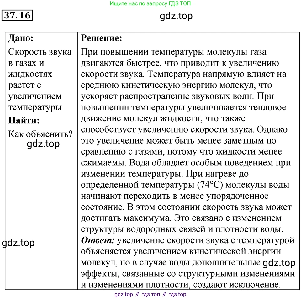 ГДЗ Физика, 7-9 класс Сборник задач, авторы: Лукашик Владимир Иванович, Иванова Елена Владимировна, издательство Просвещение, Москва, 2021, голубого цвета, страница 139, номер 37.16, Решение 4