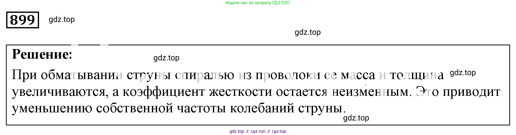 ГДЗ Физика, 7-9 класс Сборник задач, авторы: Лукашик Владимир Иванович, Иванова Елена Владимировна, издательство Просвещение, Москва, 2021, голубого цвета, страница 138, номер 37.2, Решение 4