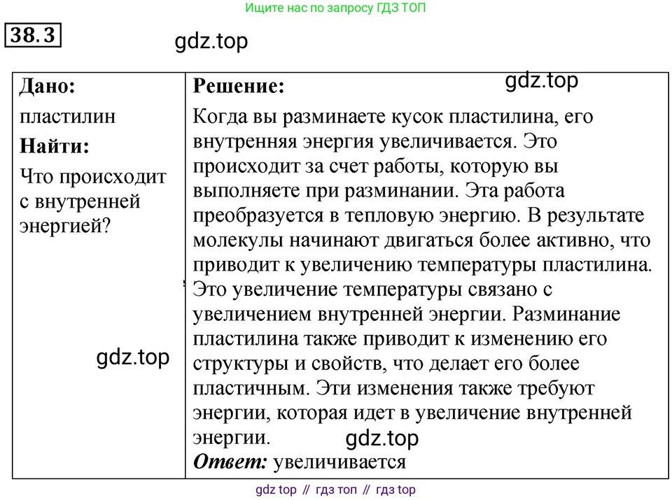 ГДЗ Физика, 7-9 класс Сборник задач, авторы: Лукашик Владимир Иванович, Иванова Елена Владимировна, издательство Просвещение, Москва, 2021, голубого цвета, страница 141, номер 38.3, Решение 4