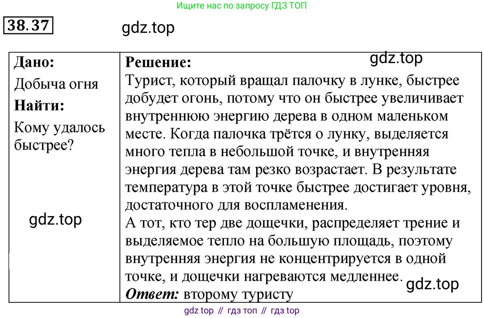 ГДЗ Физика, 7-9 класс Сборник задач, авторы: Лукашик Владимир Иванович, Иванова Елена Владимировна, издательство Просвещение, Москва, 2021, голубого цвета, страница 144, номер 38.37, Решение 4