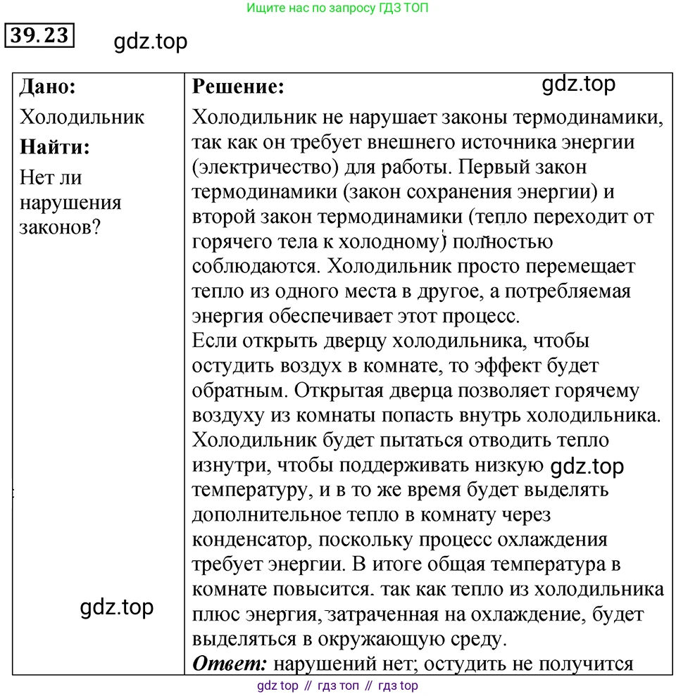 ГДЗ Физика, 7-9 класс Сборник задач, авторы: Лукашик Владимир Иванович, Иванова Елена Владимировна, издательство Просвещение, Москва, 2021, голубого цвета, страница 146, номер 39.23, Решение 4
