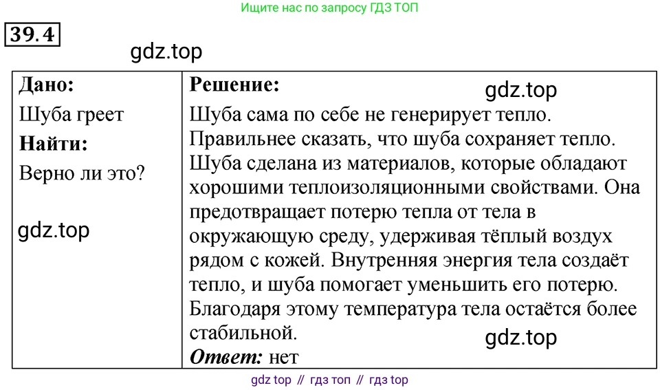 ГДЗ Физика, 7-9 класс Сборник задач, авторы: Лукашик Владимир Иванович, Иванова Елена Владимировна, издательство Просвещение, Москва, 2021, голубого цвета, страница 145, номер 39.4, Решение 4