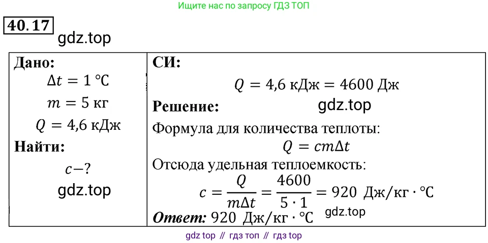ГДЗ Физика, 7-9 класс Сборник задач, авторы: Лукашик Владимир Иванович, Иванова Елена Владимировна, издательство Просвещение, Москва, 2021, голубого цвета, страница 151, номер 40.17, Решение 4