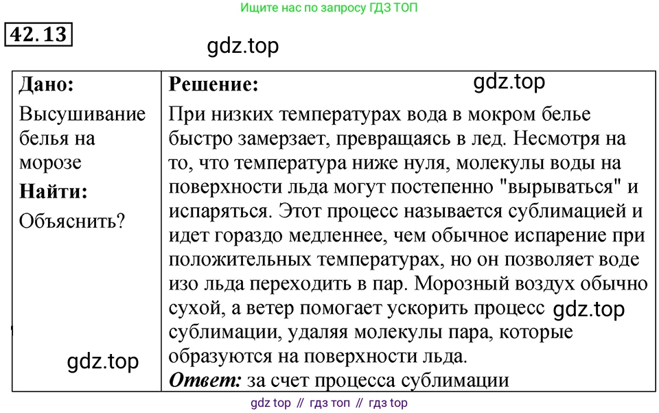 ГДЗ Физика, 7-9 класс Сборник задач, авторы: Лукашик Владимир Иванович, Иванова Елена Владимировна, издательство Просвещение, Москва, 2021, голубого цвета, страница 159, номер 42.13, Решение 4