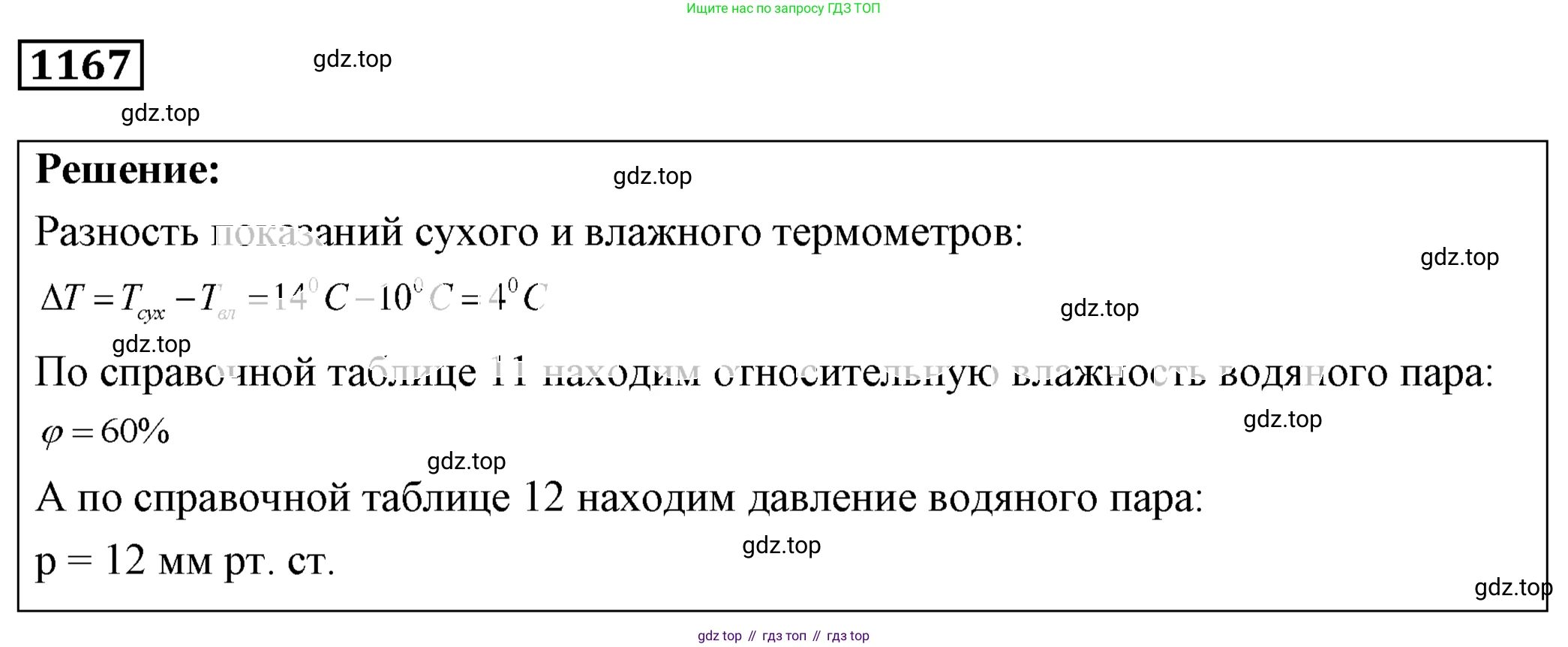 ГДЗ Физика, 7-9 класс Сборник задач, авторы: Лукашик Владимир Иванович, Иванова Елена Владимировна, издательство Просвещение, Москва, 2021, голубого цвета, страница 164, номер 43.21, Решение 4
