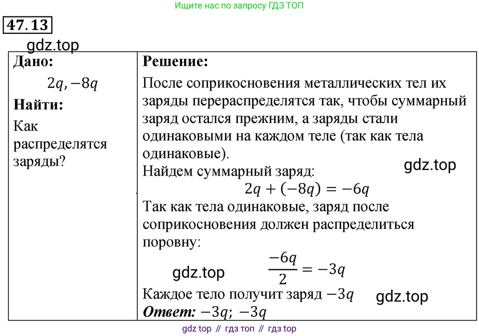 ГДЗ Физика, 7-9 класс Сборник задач, авторы: Лукашик Владимир Иванович, Иванова Елена Владимировна, издательство Просвещение, Москва, 2021, голубого цвета, страница 171, номер 47.13, Решение 4