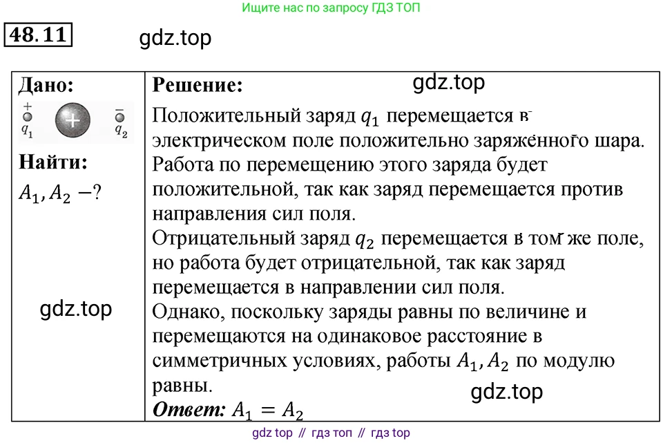 ГДЗ Физика, 7-9 класс Сборник задач, авторы: Лукашик Владимир Иванович, Иванова Елена Владимировна, издательство Просвещение, Москва, 2021, голубого цвета, страница 175, номер 48.11, Решение 4
