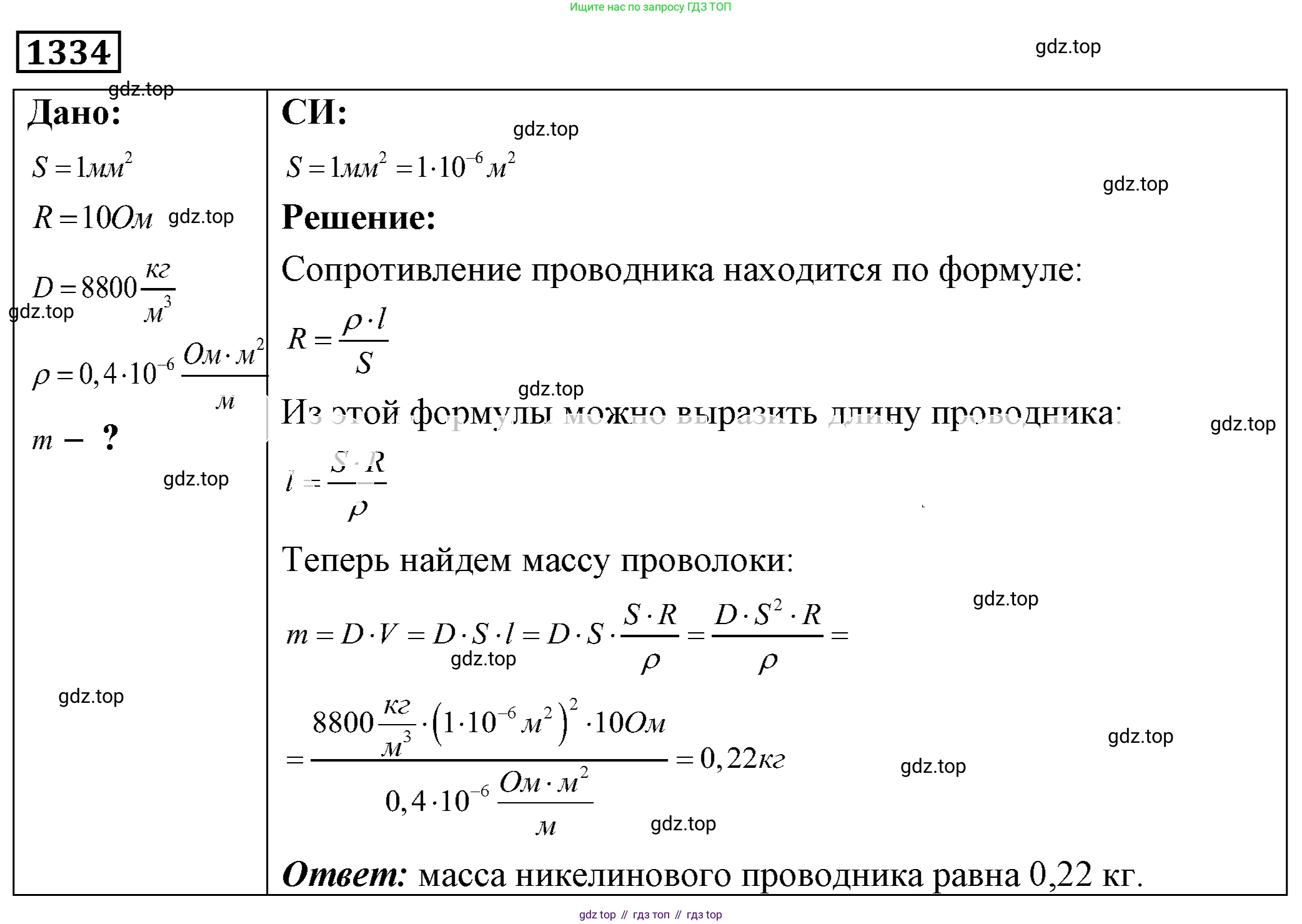 ГДЗ Физика, 7-9 класс Сборник задач, авторы: Лукашик Владимир Иванович, Иванова Елена Владимировна, издательство Просвещение, Москва, 2021, голубого цвета, страница 186, номер 52.22, Решение 4