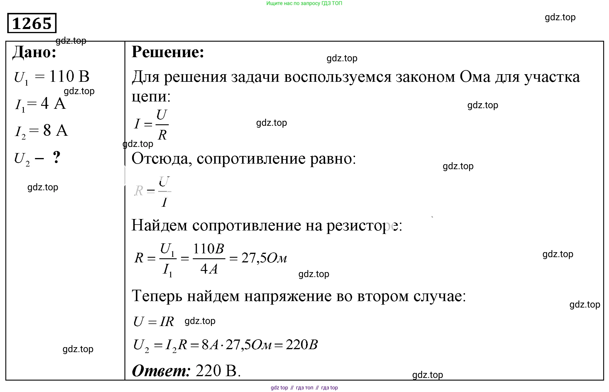 ГДЗ Физика, 7-9 класс Сборник задач, авторы: Лукашик Владимир Иванович, Иванова Елена Владимировна, издательство Просвещение, Москва, 2021, голубого цвета, страница 189, номер 53.25, Решение 4