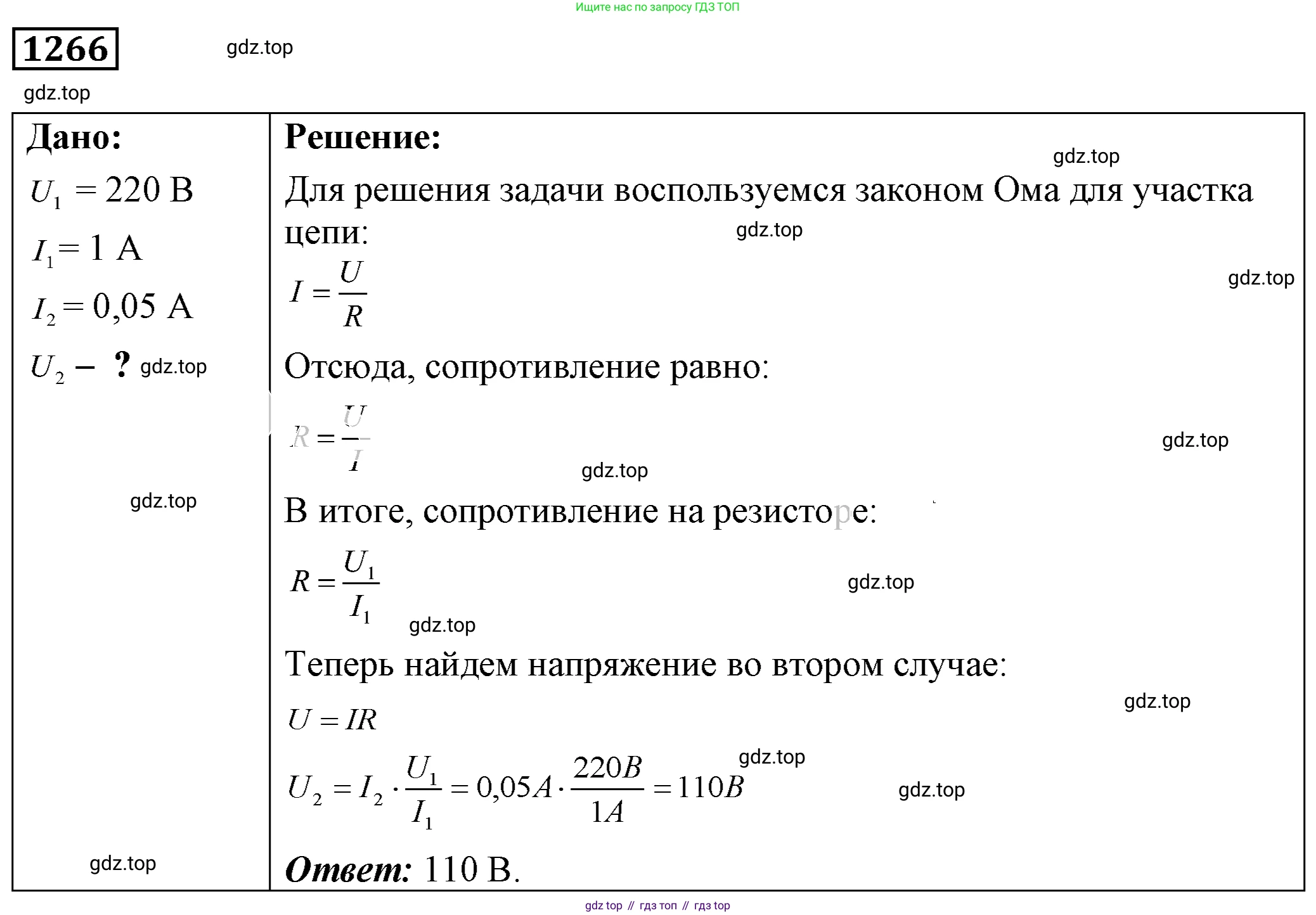 ГДЗ Физика, 7-9 класс Сборник задач, авторы: Лукашик Владимир Иванович, Иванова Елена Владимировна, издательство Просвещение, Москва, 2021, голубого цвета, страница 189, номер 53.26, Решение 4
