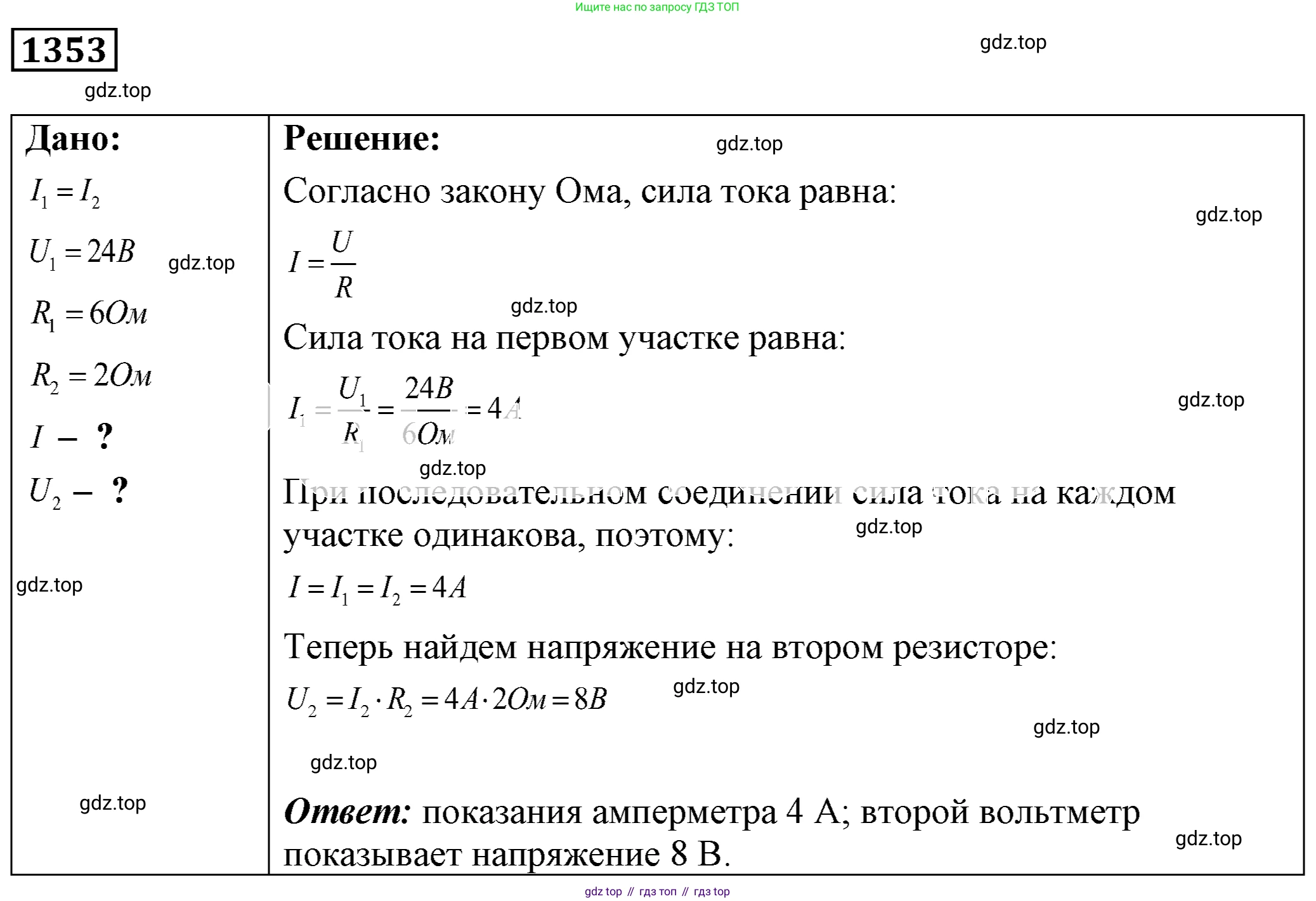 ГДЗ Физика, 7-9 класс Сборник задач, авторы: Лукашик Владимир Иванович, Иванова Елена Владимировна, издательство Просвещение, Москва, 2021, голубого цвета, страница 193, номер 54.19, Решение 4