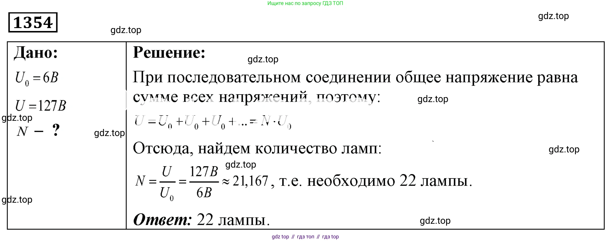ГДЗ Физика, 7-9 класс Сборник задач, авторы: Лукашик Владимир Иванович, Иванова Елена Владимировна, издательство Просвещение, Москва, 2021, голубого цвета, страница 193, номер 54.20, Решение 4