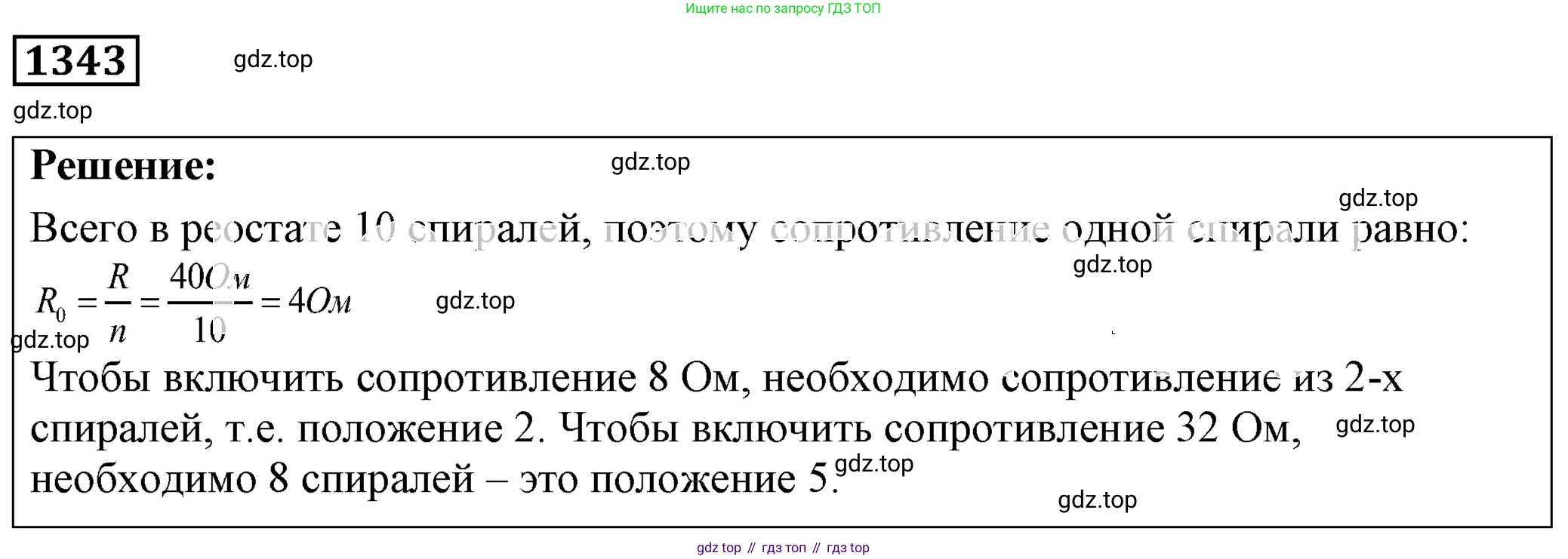 ГДЗ Физика, 7-9 класс Сборник задач, авторы: Лукашик Владимир Иванович, Иванова Елена Владимировна, издательство Просвещение, Москва, 2021, голубого цвета, страница 191, номер 54.9, Решение 4