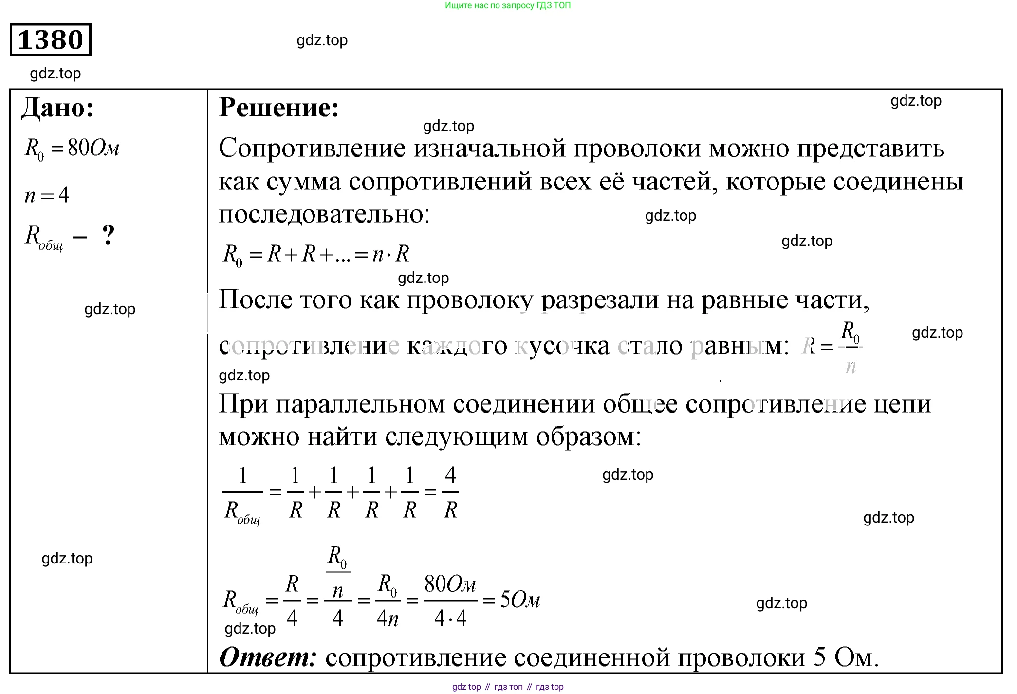 ГДЗ Физика, 7-9 класс Сборник задач, авторы: Лукашик Владимир Иванович, Иванова Елена Владимировна, издательство Просвещение, Москва, 2021, голубого цвета, страница 198, номер 55.23, Решение 4