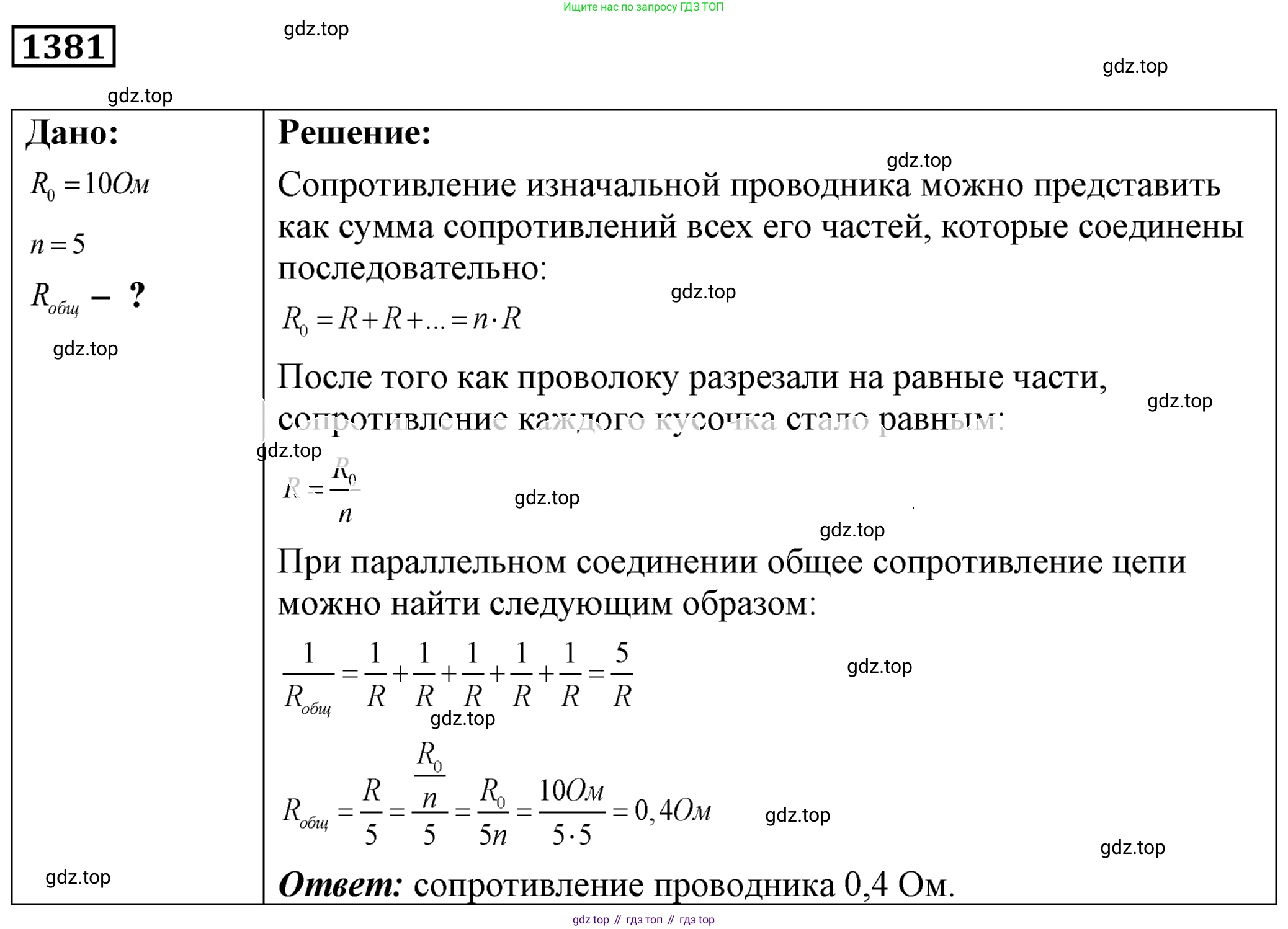ГДЗ Физика, 7-9 класс Сборник задач, авторы: Лукашик Владимир Иванович, Иванова Елена Владимировна, издательство Просвещение, Москва, 2021, голубого цвета, страница 198, номер 55.24, Решение 4