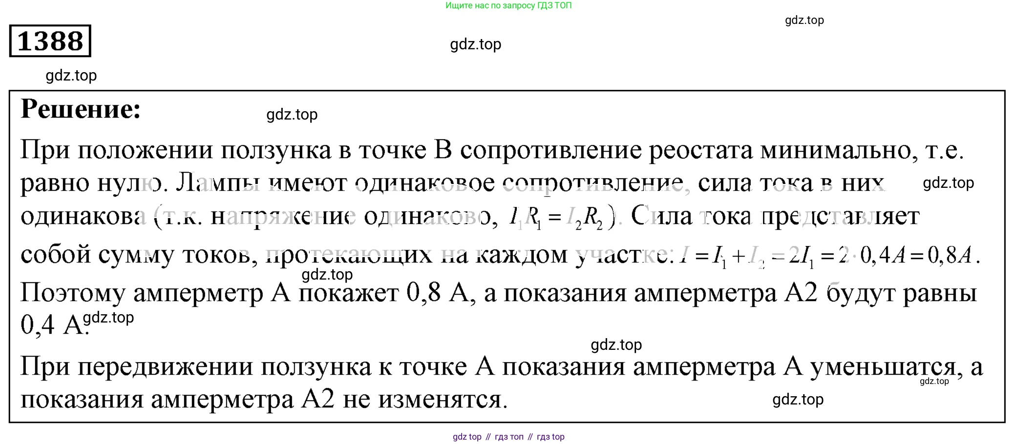 ГДЗ Физика, 7-9 класс Сборник задач, авторы: Лукашик Владимир Иванович, Иванова Елена Владимировна, издательство Просвещение, Москва, 2021, голубого цвета, страница 199, номер 55.31, Решение 4