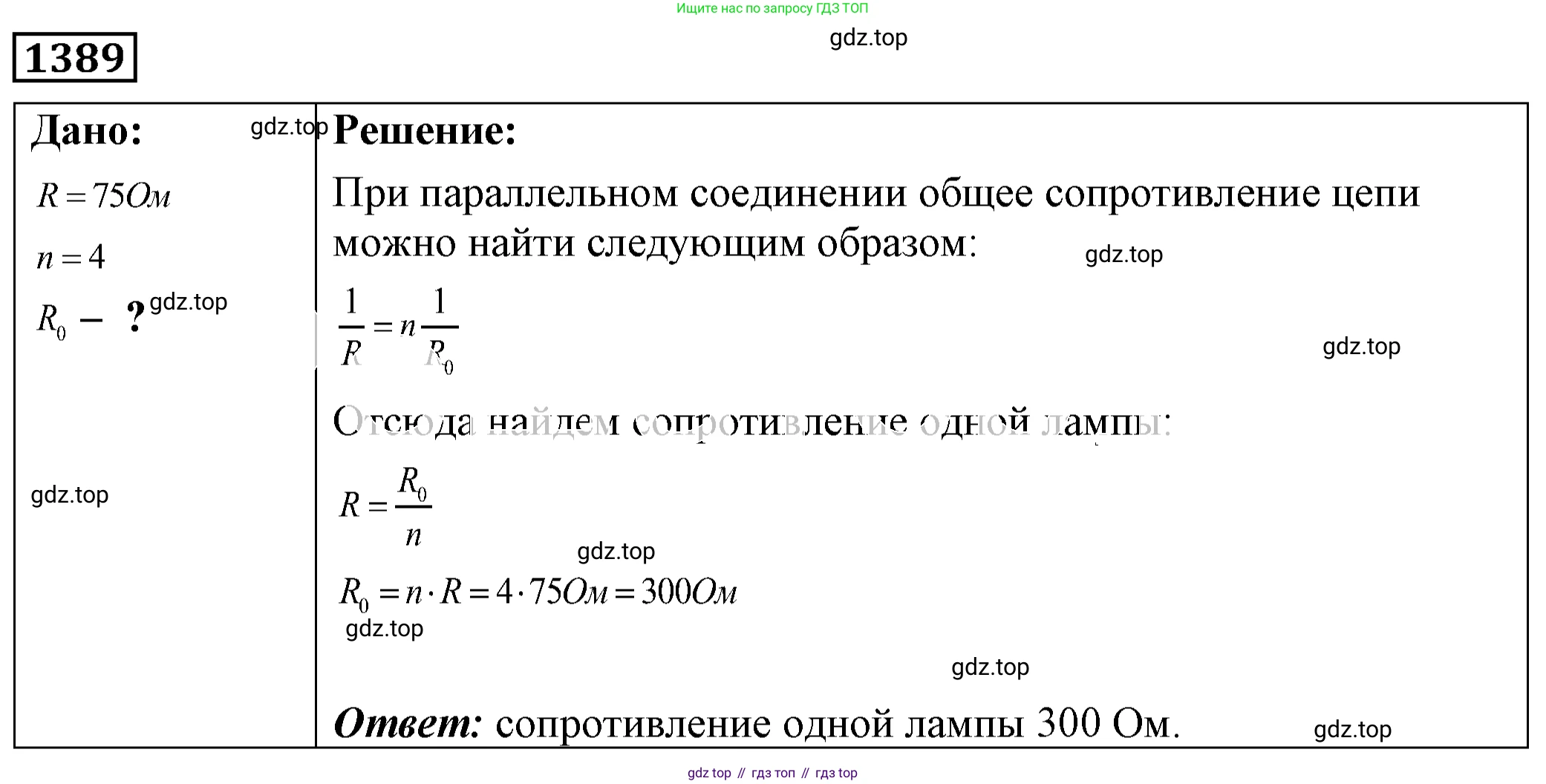 ГДЗ Физика, 7-9 класс Сборник задач, авторы: Лукашик Владимир Иванович, Иванова Елена Владимировна, издательство Просвещение, Москва, 2021, голубого цвета, страница 199, номер 55.32, Решение 4