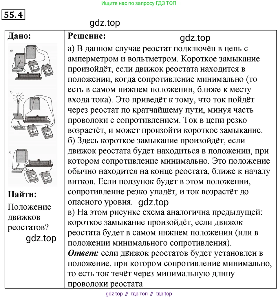 ГДЗ Физика, 7-9 класс Сборник задач, авторы: Лукашик Владимир Иванович, Иванова Елена Владимировна, издательство Просвещение, Москва, 2021, голубого цвета, страница 194, номер 55.4, Решение 4