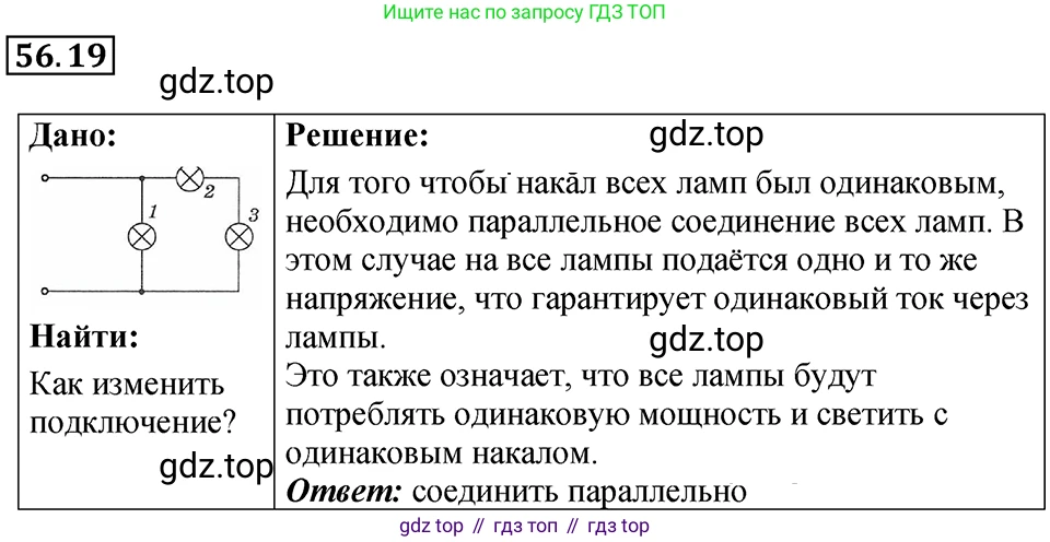 ГДЗ Физика, 7-9 класс Сборник задач, авторы: Лукашик Владимир Иванович, Иванова Елена Владимировна, издательство Просвещение, Москва, 2021, голубого цвета, страница 201, номер 56.19, Решение 4