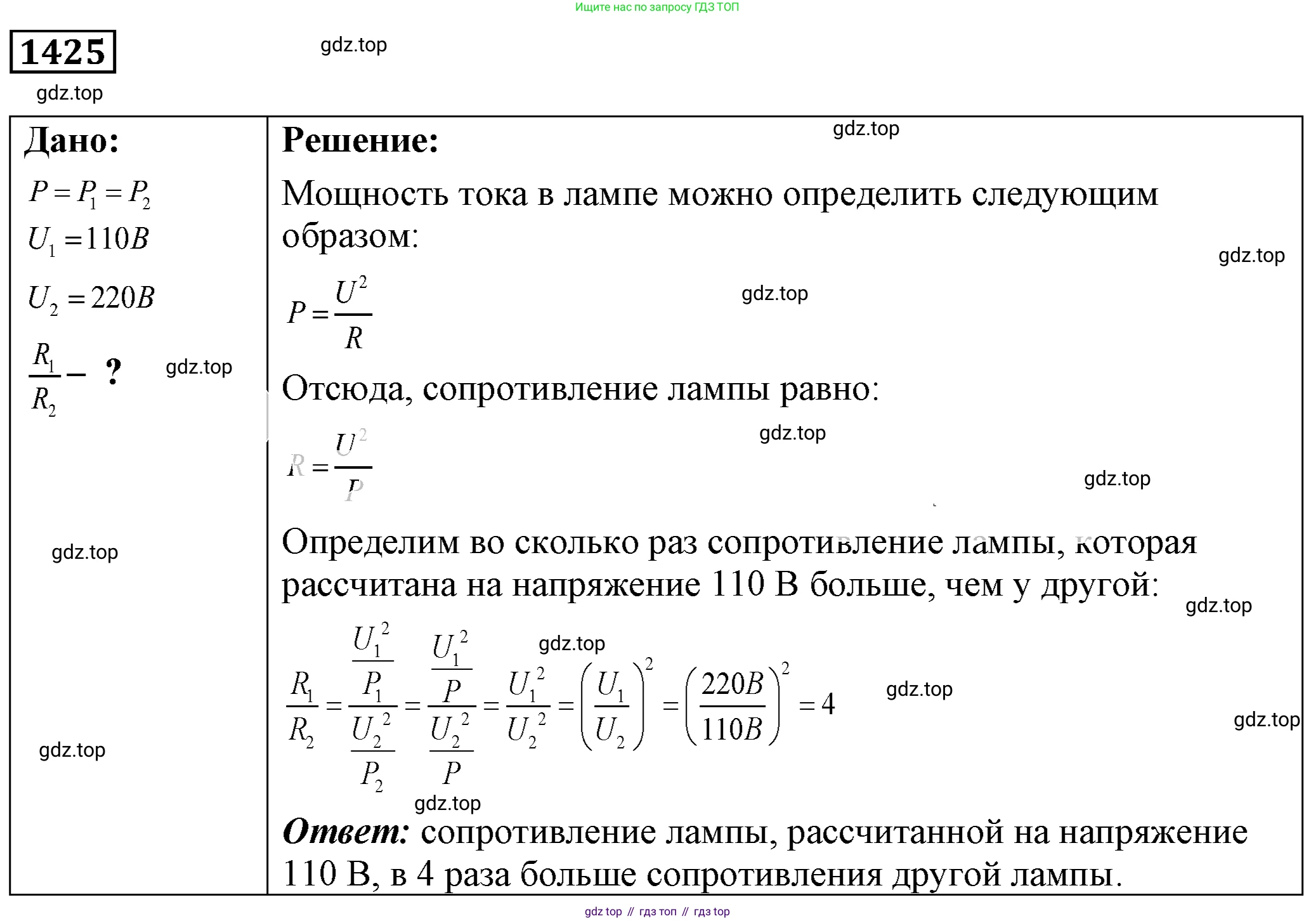 ГДЗ Физика, 7-9 класс Сборник задач, авторы: Лукашик Владимир Иванович, Иванова Елена Владимировна, издательство Просвещение, Москва, 2021, голубого цвета, страница 202, номер 56.24, Решение 4