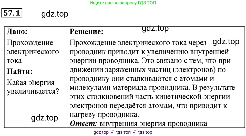 ГДЗ Физика, 7-9 класс Сборник задач, авторы: Лукашик Владимир Иванович, Иванова Елена Владимировна, издательство Просвещение, Москва, 2021, голубого цвета, страница 204, номер 57.1, Решение 4
