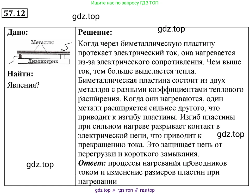 ГДЗ Физика, 7-9 класс Сборник задач, авторы: Лукашик Владимир Иванович, Иванова Елена Владимировна, издательство Просвещение, Москва, 2021, голубого цвета, страница 205, номер 57.12, Решение 4