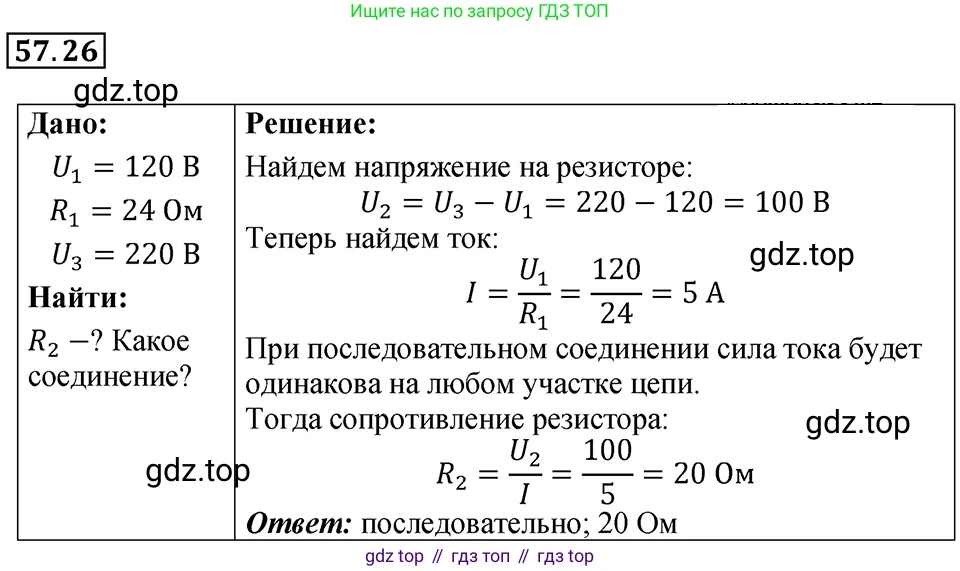 ГДЗ Физика, 7-9 класс Сборник задач, авторы: Лукашик Владимир Иванович, Иванова Елена Владимировна, издательство Просвещение, Москва, 2021, голубого цвета, страница 206, номер 57.26, Решение 4