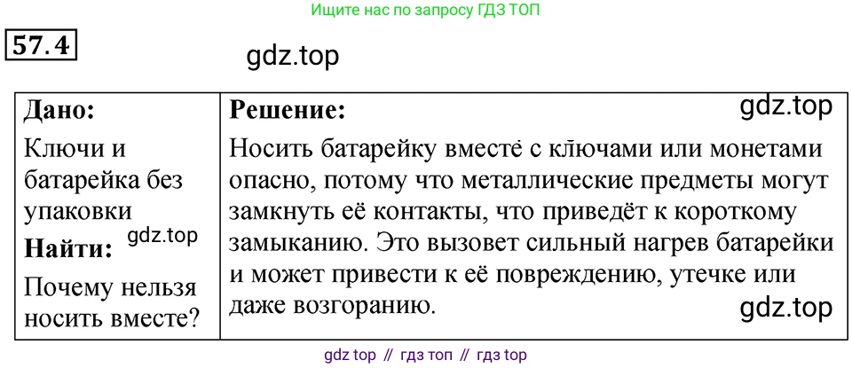 ГДЗ Физика, 7-9 класс Сборник задач, авторы: Лукашик Владимир Иванович, Иванова Елена Владимировна, издательство Просвещение, Москва, 2021, голубого цвета, страница 204, номер 57.4, Решение 4