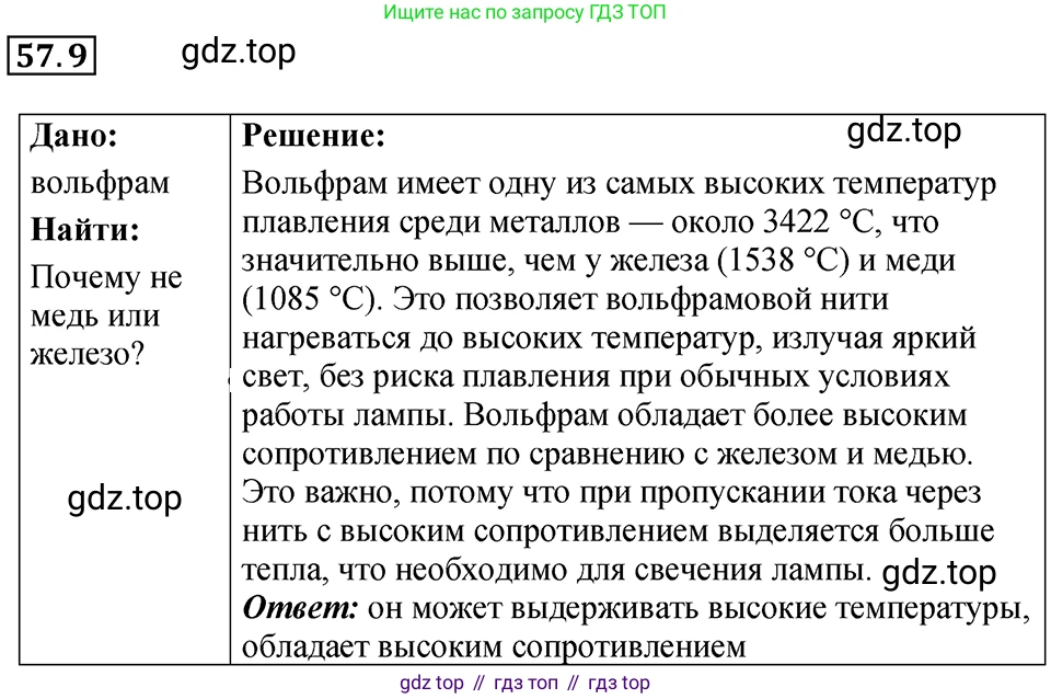 ГДЗ Физика, 7-9 класс Сборник задач, авторы: Лукашик Владимир Иванович, Иванова Елена Владимировна, издательство Просвещение, Москва, 2021, голубого цвета, страница 204, номер 57.9, Решение 4