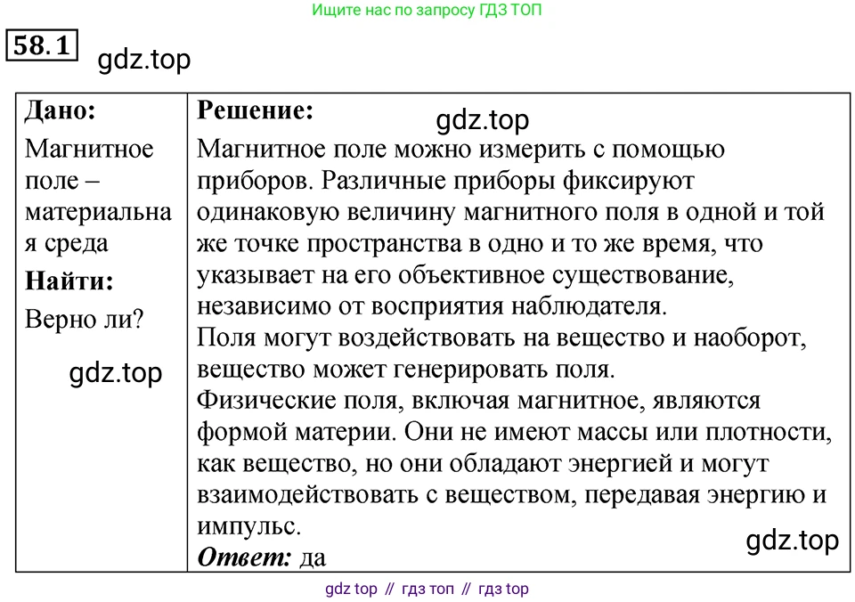 ГДЗ Физика, 7-9 класс Сборник задач, авторы: Лукашик Владимир Иванович, Иванова Елена Владимировна, издательство Просвещение, Москва, 2021, голубого цвета, страница 207, номер 58.1, Решение 4