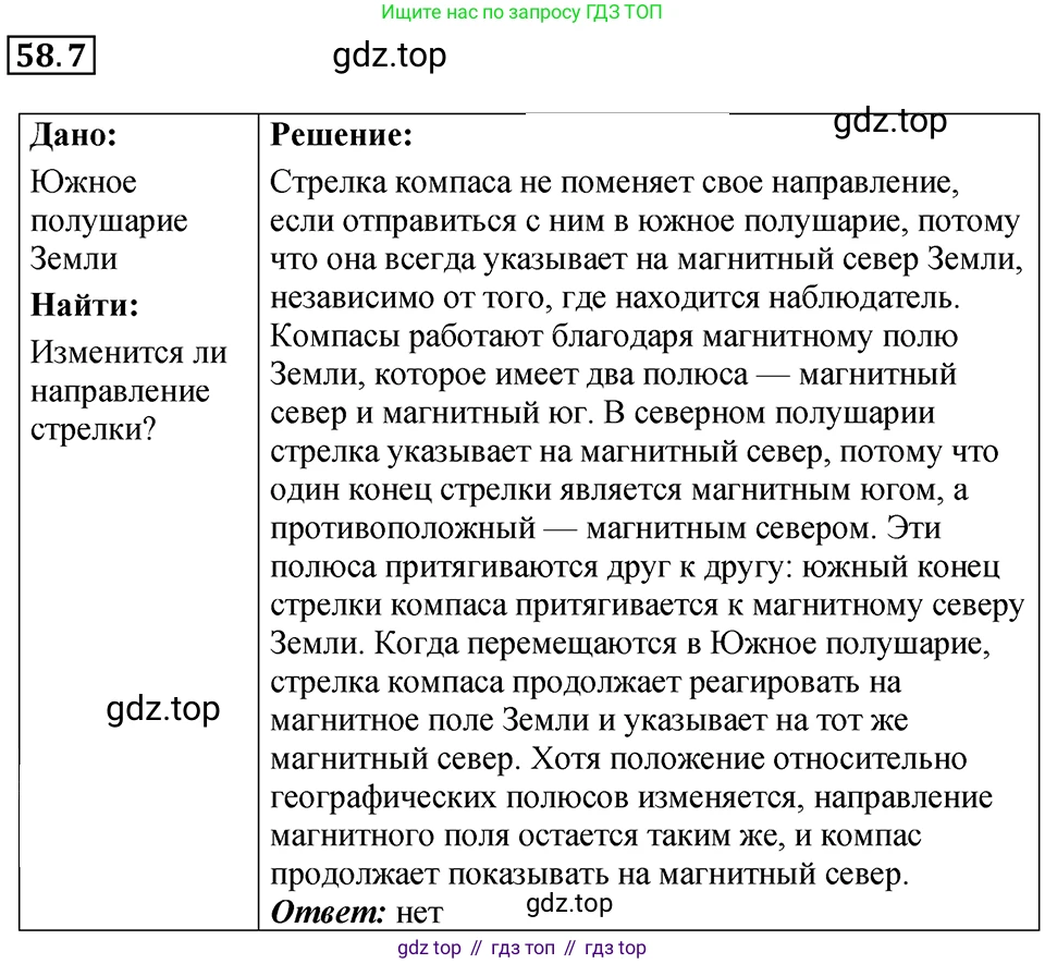 ГДЗ Физика, 7-9 класс Сборник задач, авторы: Лукашик Владимир Иванович, Иванова Елена Владимировна, издательство Просвещение, Москва, 2021, голубого цвета, страница 207, номер 58.7, Решение 4