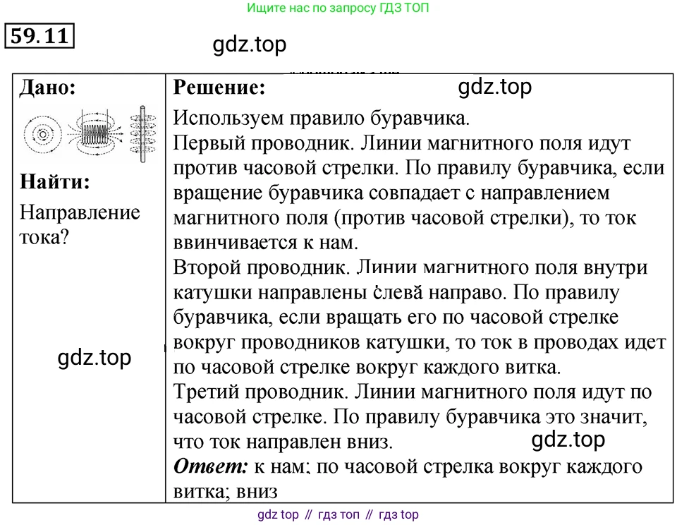 ГДЗ Физика, 7-9 класс Сборник задач, авторы: Лукашик Владимир Иванович, Иванова Елена Владимировна, издательство Просвещение, Москва, 2021, голубого цвета, страница 210, номер 59.11, Решение 4