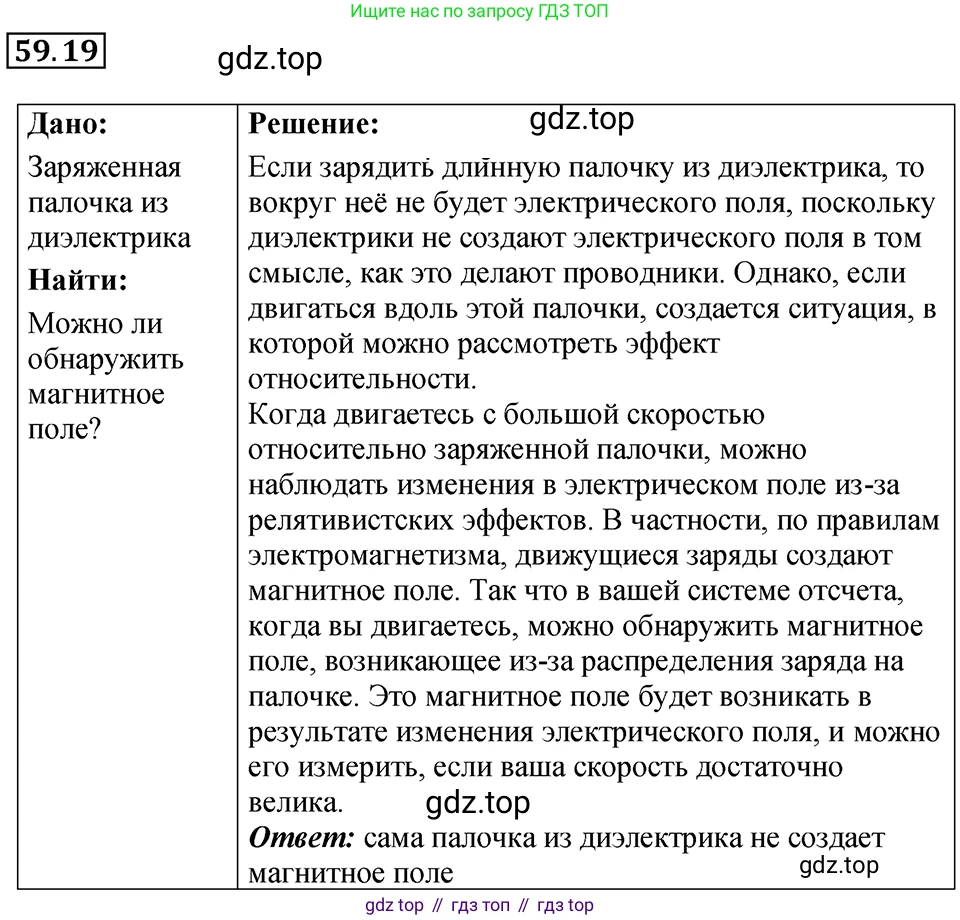 ГДЗ Физика, 7-9 класс Сборник задач, авторы: Лукашик Владимир Иванович, Иванова Елена Владимировна, издательство Просвещение, Москва, 2021, голубого цвета, страница 211, номер 59.19, Решение 4